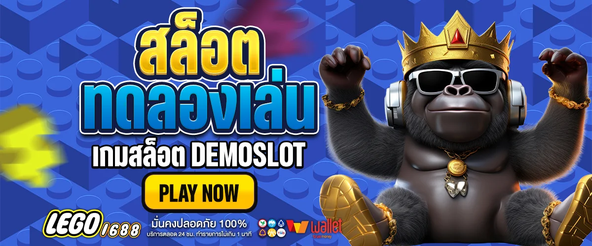 ทดลองเล่นสล็อต
